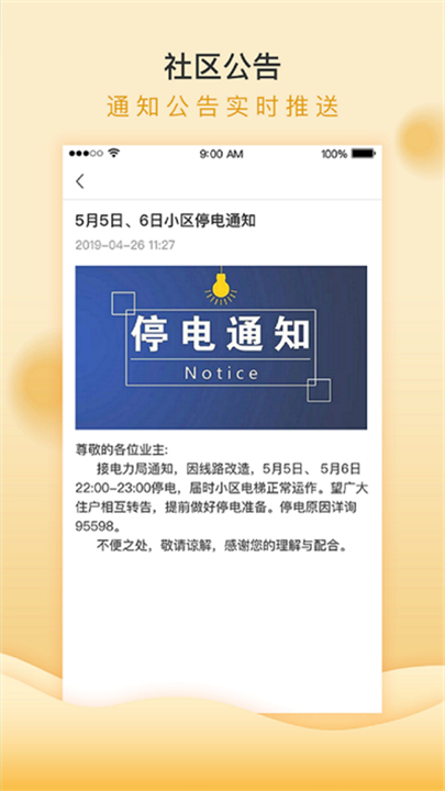 移动和小区app下载截图