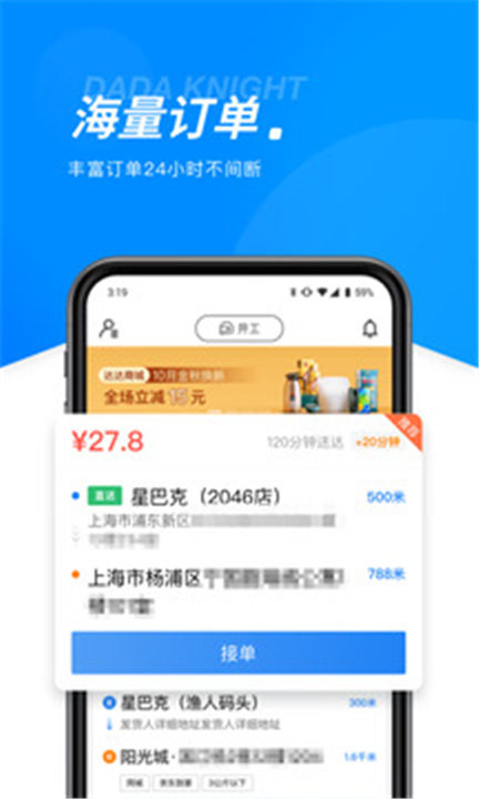 达达骑士版app截图