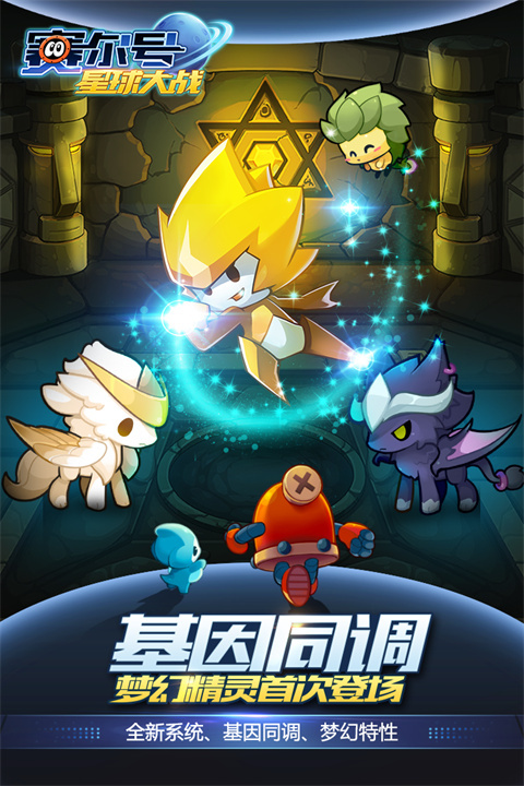 赛尔号星球大战单机版截图