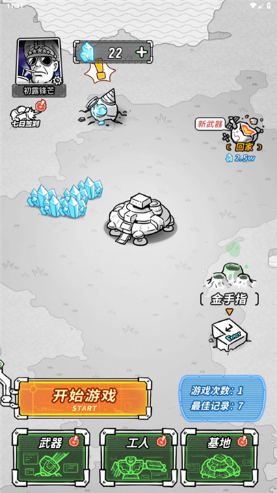 星际塔防汉化版截图