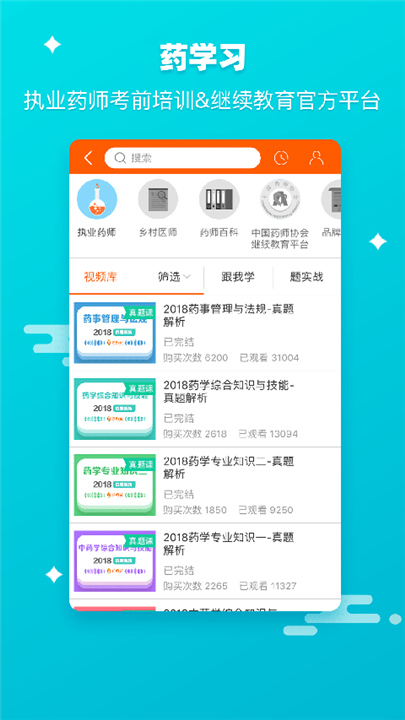 药师帮官方正版截图