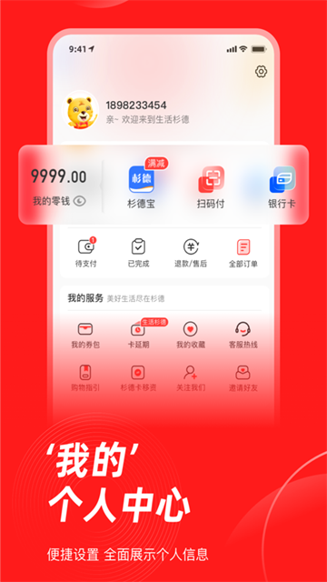 生活杉德App官方版截图