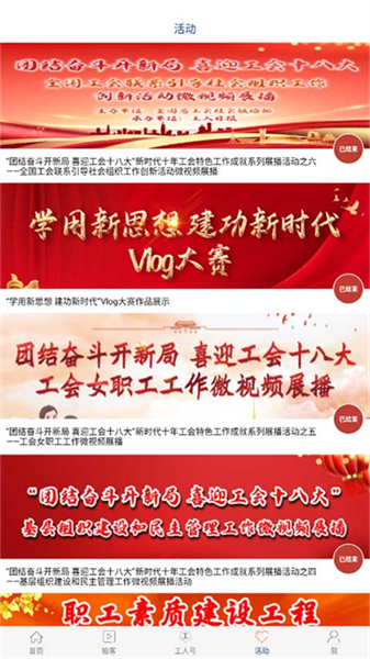 工人日报资讯应用截图