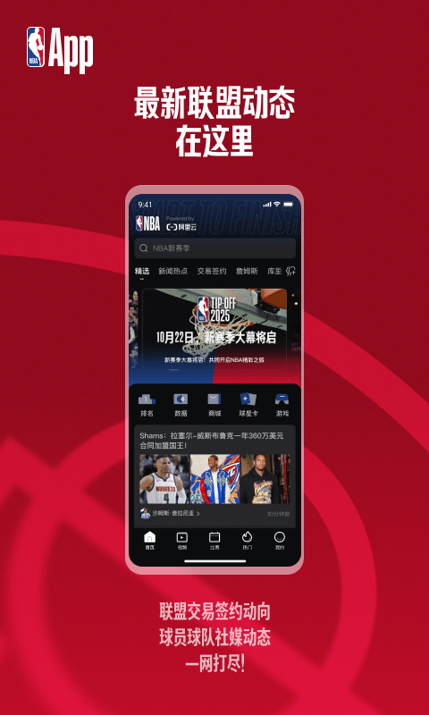 NBA官方版截图