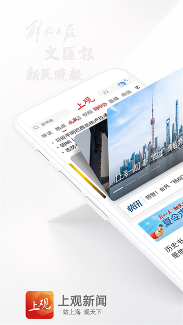 上观新闻官方版截图