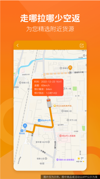 路路盈安卓版截图
