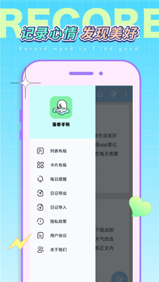 蛋卷手账截图