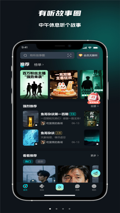有听故事圈官方版截图