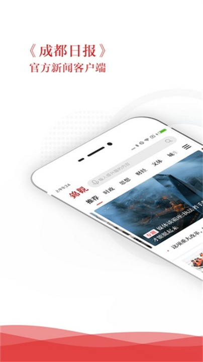成都日报锦观截图