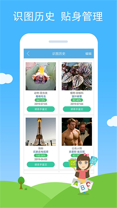 慧眼识图官方版截图