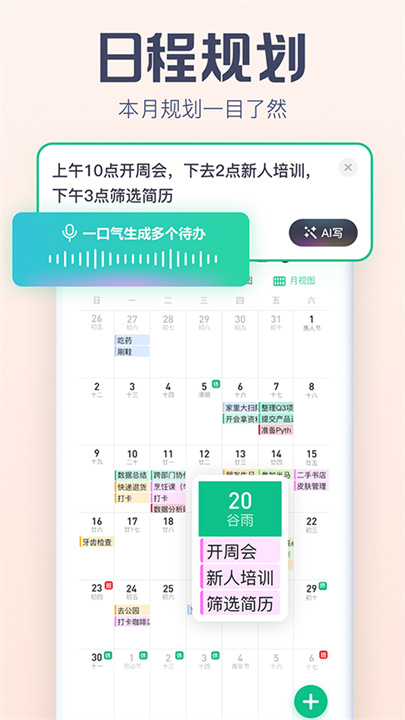 小智日历截图