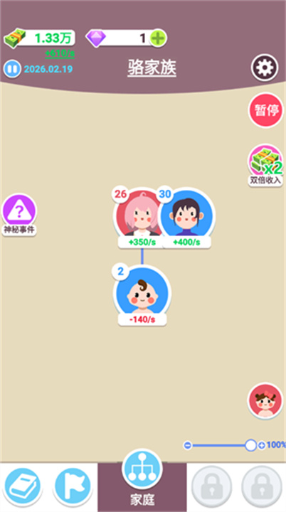 人生轨迹模拟器手游截图