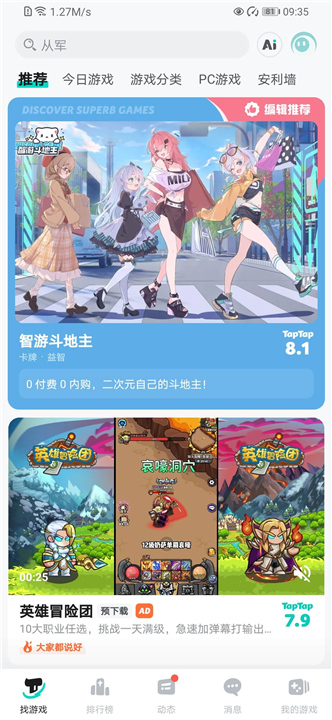 TapTap正版截图