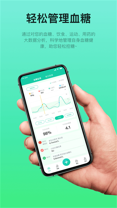 糖动健康软件截图