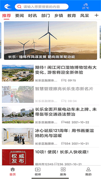 掌上长乐资讯app截图