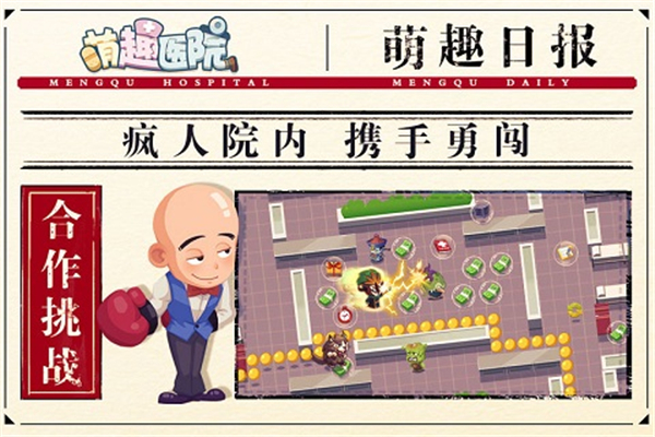 萌趣医院app下载截图