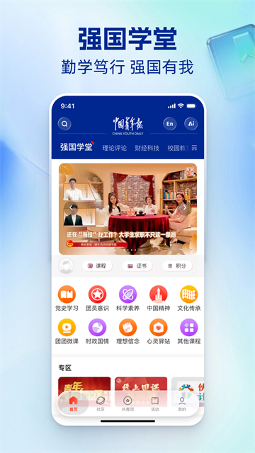 中国青年报官方版截图
