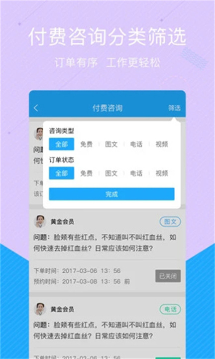 拓诊医生截图