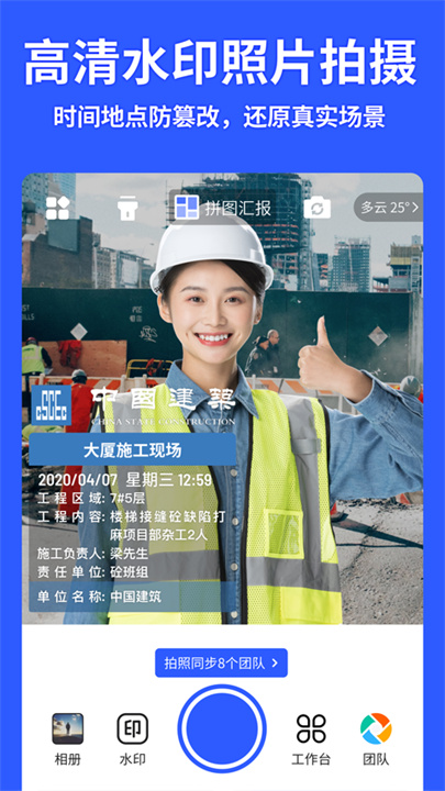 马克水印相机手机版截图