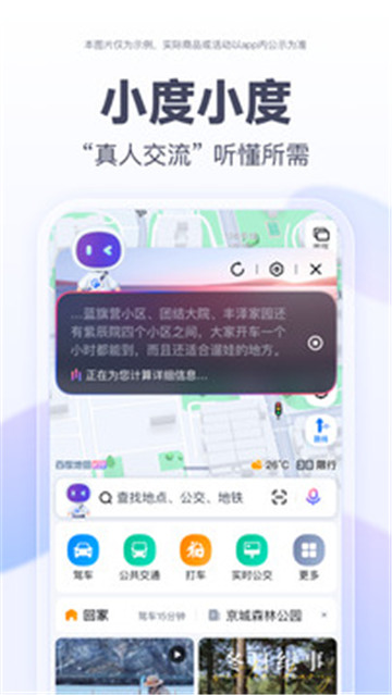 百度地图北斗导航截图