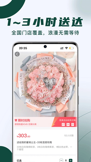 花枝鲜花截图