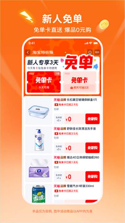 淘特官方版截图