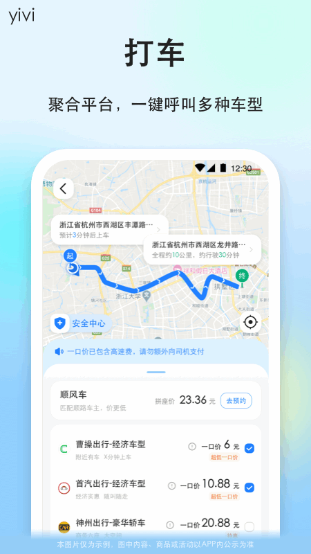 一喂顺风车最新版截图