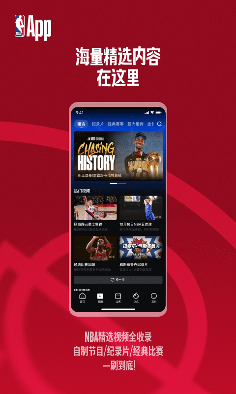 NBA官方版截图