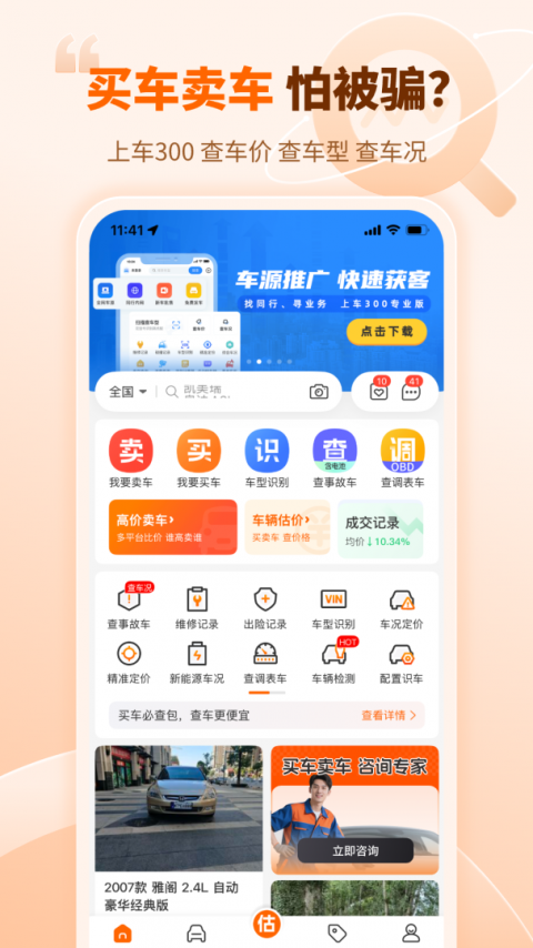 车300二手车最新版截图