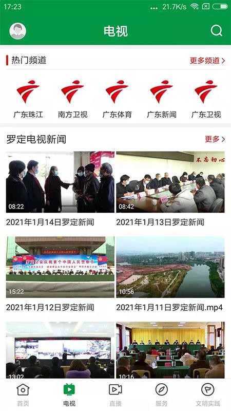 罗定视窗app截图