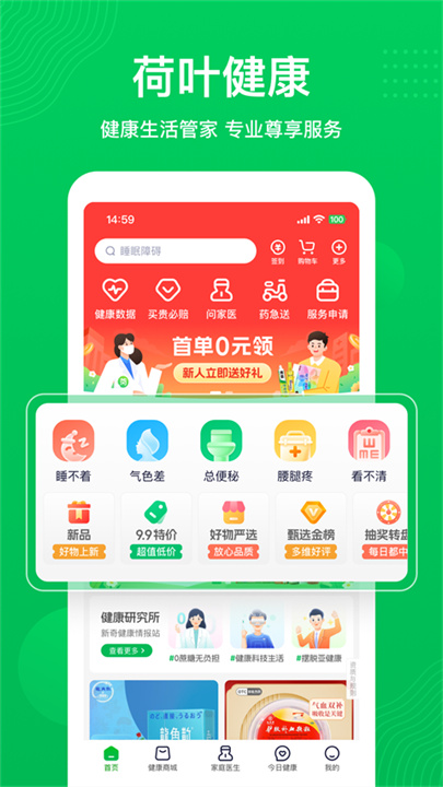 荷叶健康APP安卓版截图