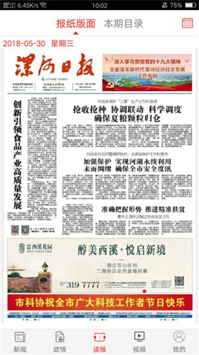 下载漯河发布资讯软件截图