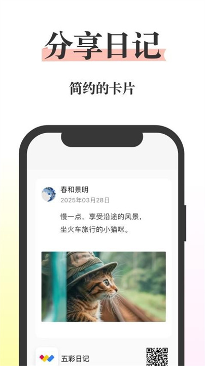 五彩日记截图