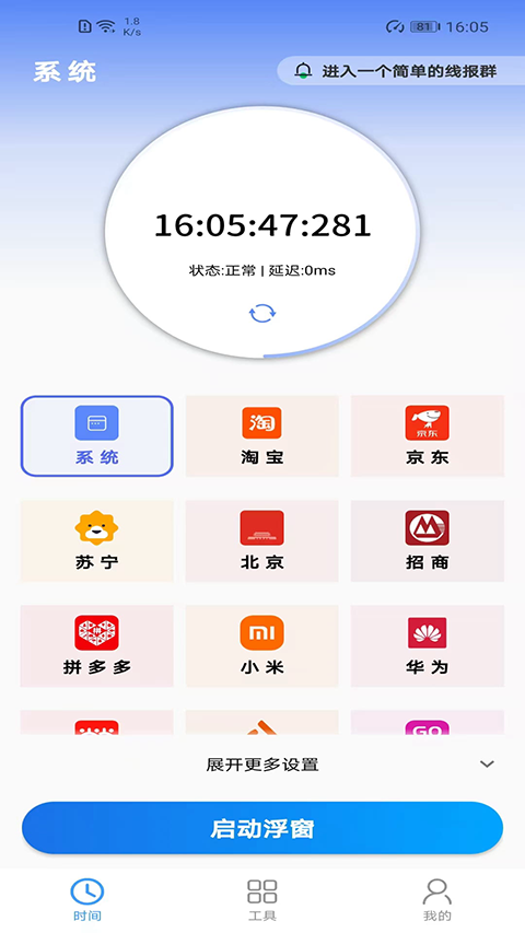 浮动时间官方版截图