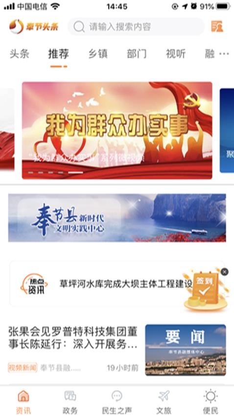 奉节头条软件截图
