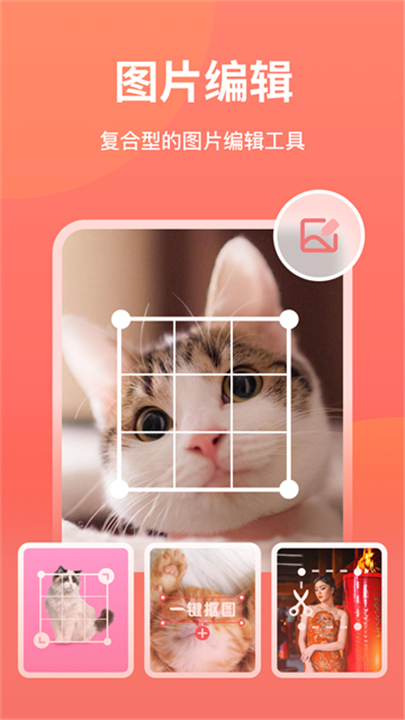 一键抠图王正版截图