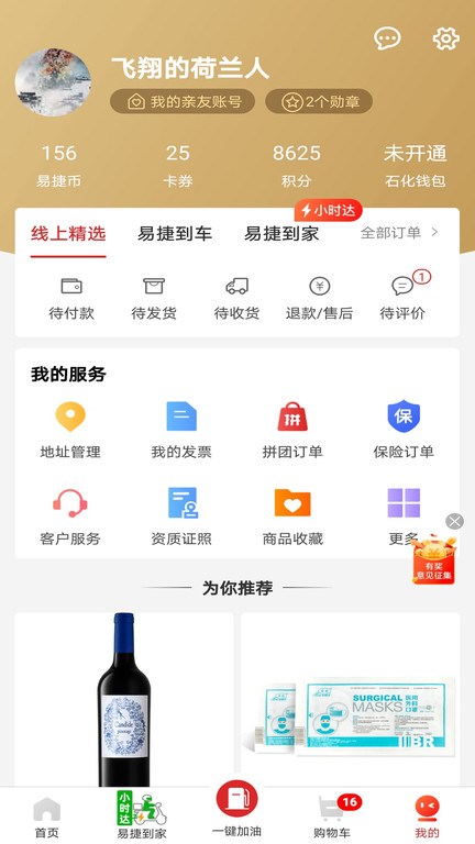 易捷加油app中石化截图