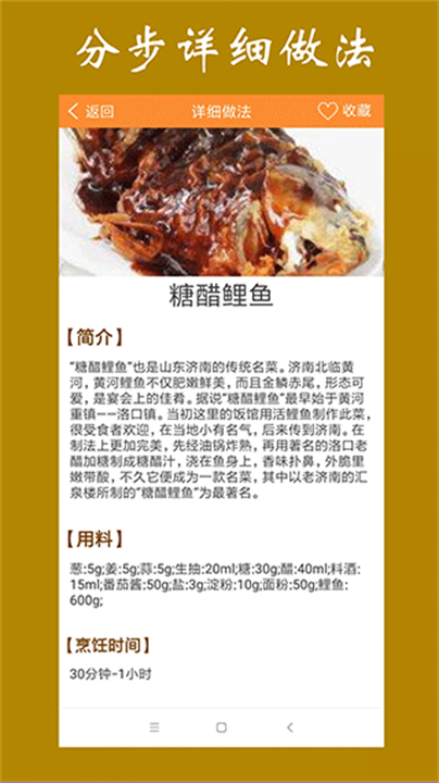美食家常菜谱下厨软件截图