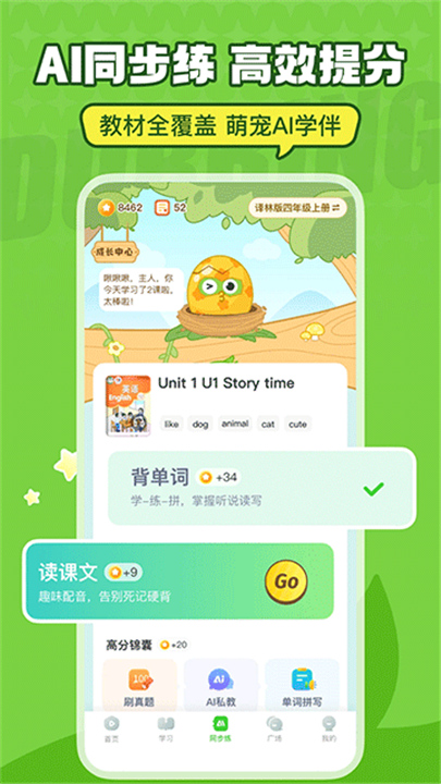 英语趣配音软件截图