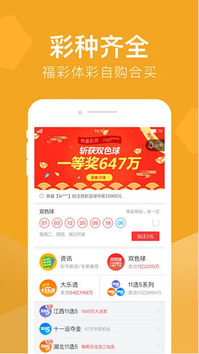 彩118截图