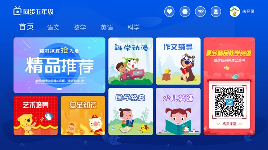 小学同步五年级app截图