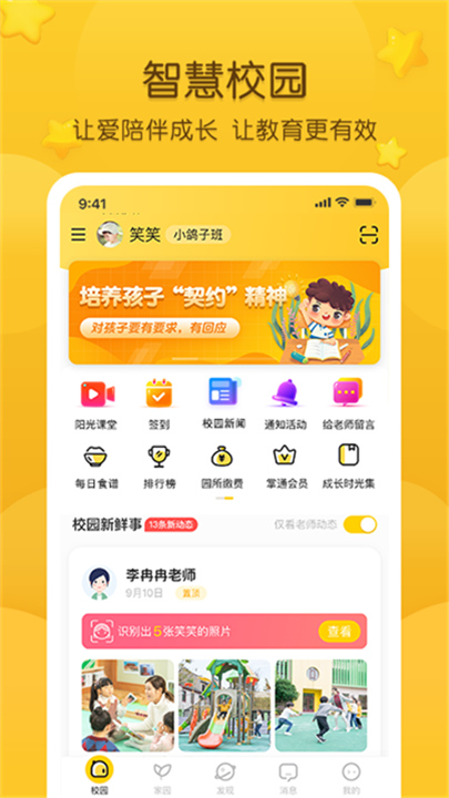 掌通家园家长版截图