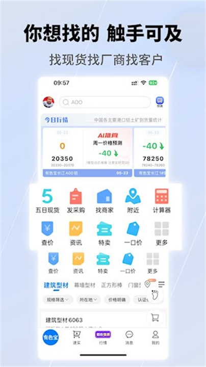 有色宝截图
