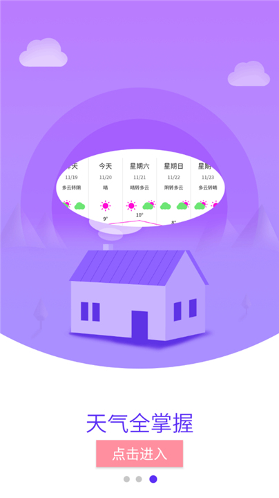 黄历日历截图
