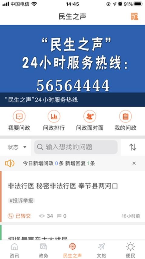奉节头条软件截图