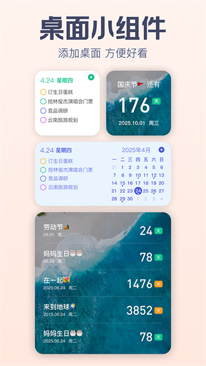 小智日历截图