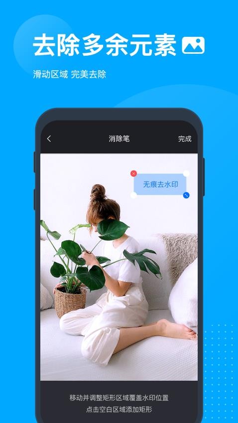无痕去水印app截图
