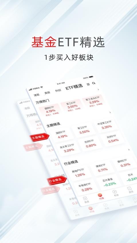 万得股票软件截图