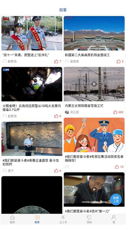 工人日报资讯应用截图