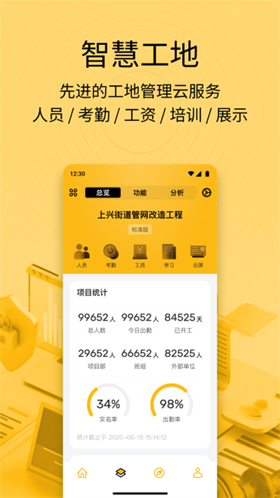 建造工资讯应用软件截图